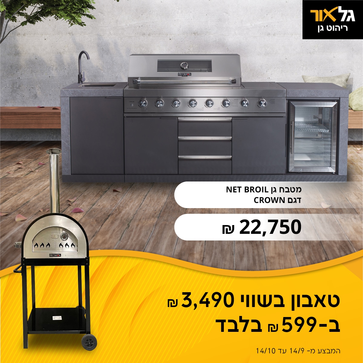עסקה מושלמת לחג Archives - גלאור אונליין